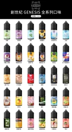 GENESIS 創世紀煙油 小煙專用｜30ml 裝｜多設備適配