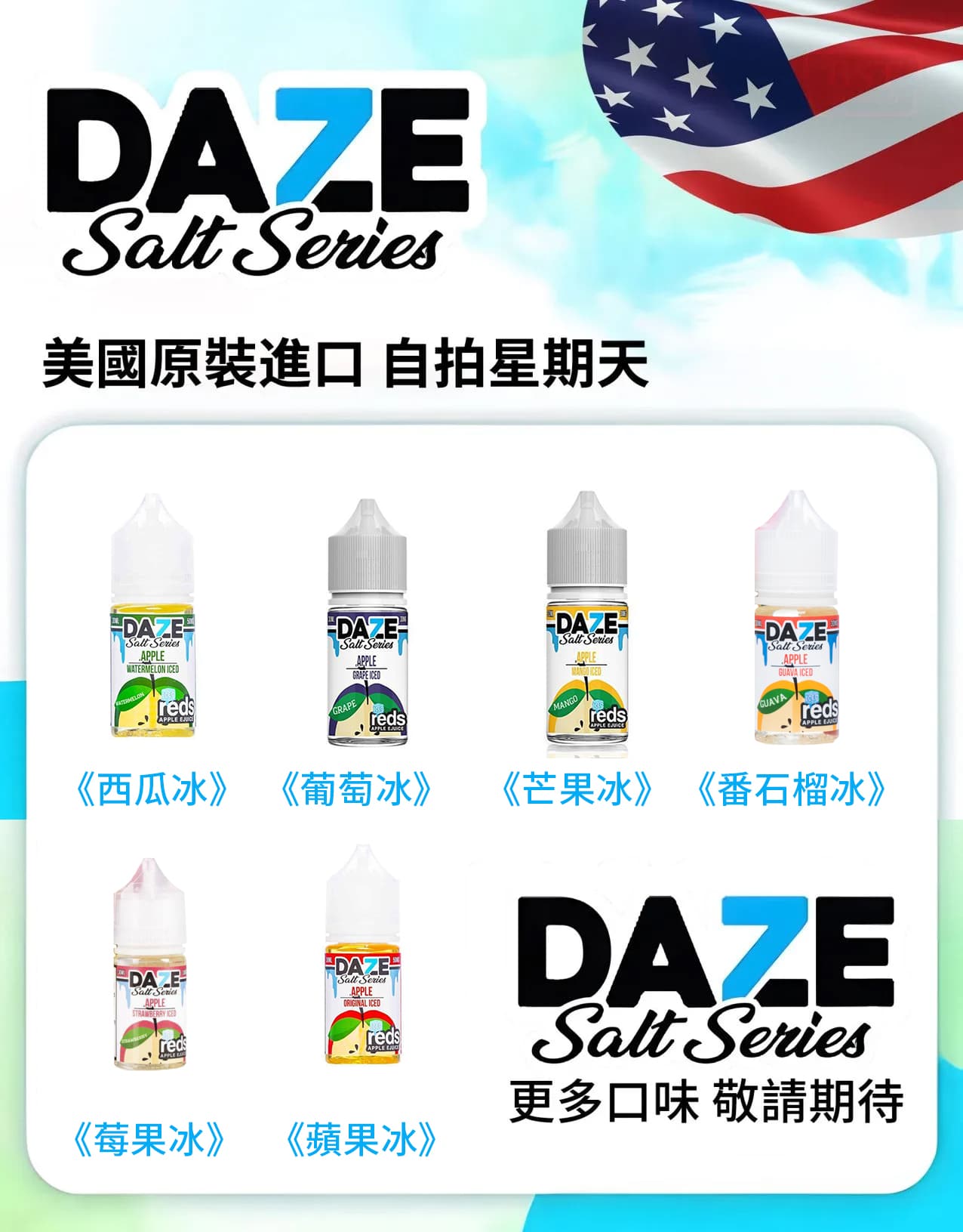 Daze E-Juice Vape Juice 自拍星期天電子煙油【買五送一】-1 Daze E-Juice Vape Juice 自拍星期天電子煙油【買五送一】-1