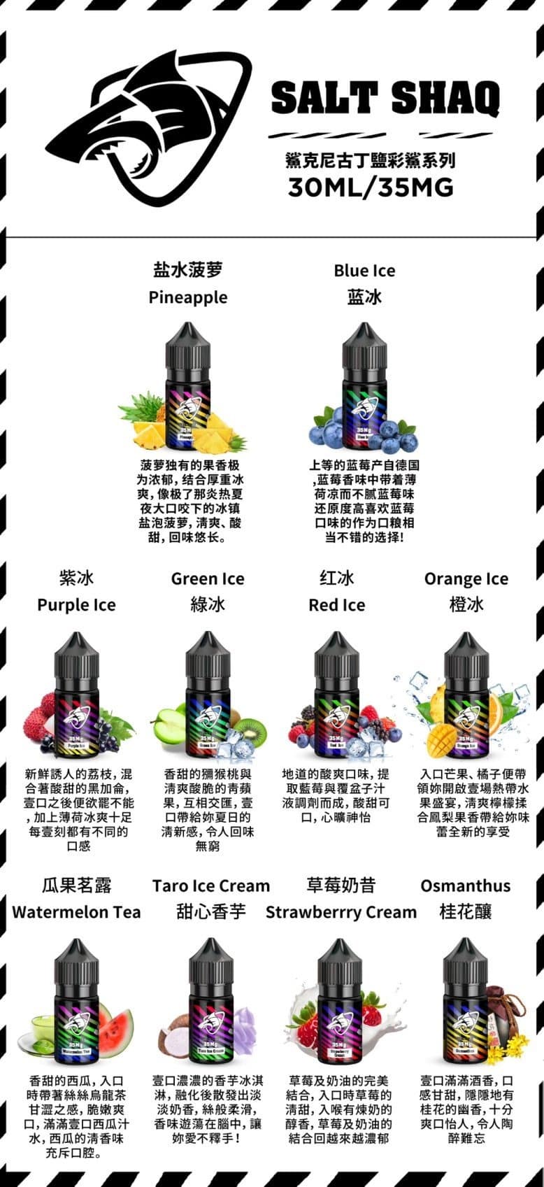 SALT SHAQ鯊克煙油 原裝進口 買五送一 多口味可選-1